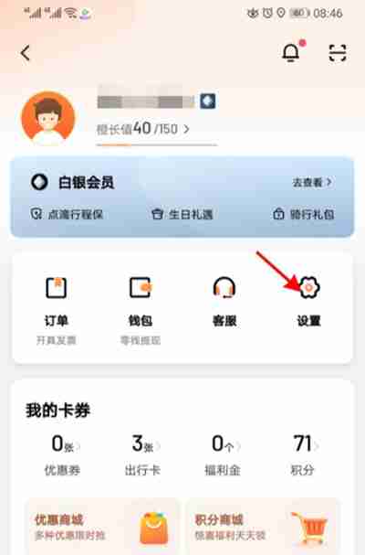 滴滴出行怎么注销账号
