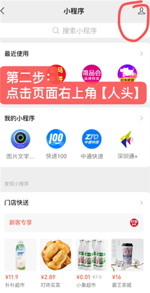 微信小程序怎么快速删除 微信小程序怎么解除绑定