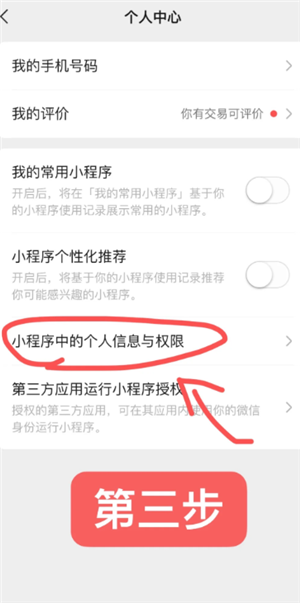 微信小程序怎么快速删除 微信小程序怎么解除绑定