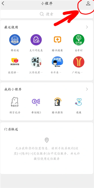 微信小程序怎么快速删除 微信小程序怎么解除绑定