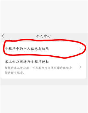 微信小程序怎么快速删除 微信小程序怎么解除绑定