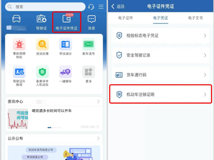交管12123怎么办理车辆注销业务 交管12123办理车辆注销业务方法