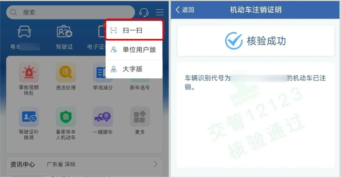 交管12123怎么办理车辆注销业务 交管12123办理车辆注销业务方法