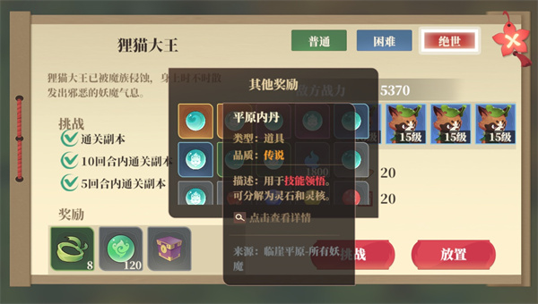 筑城与探险内丹获取方法介绍说明