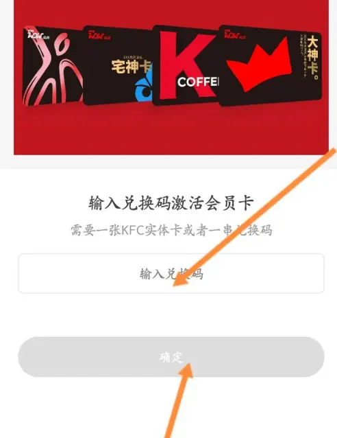 kfcapp怎么用美团券 肯德基app使用兑换券方法