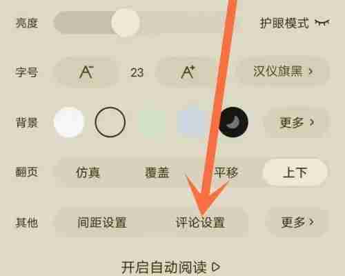 番茄小说评论怎么没了