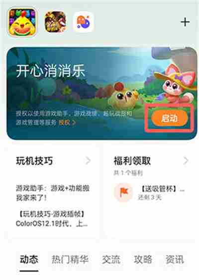 oppo游戏空间怎么调出来2022最新教程