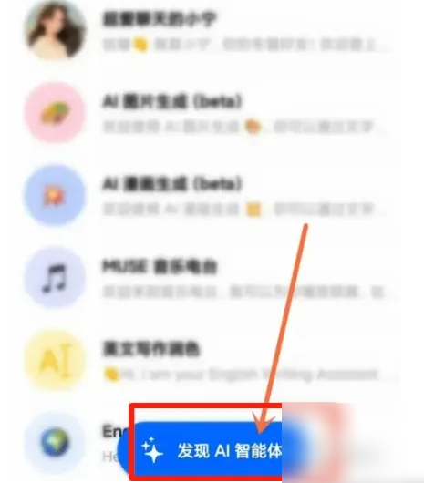 豆包app人工智能怎么用 豆包APP添加AI智能体方法