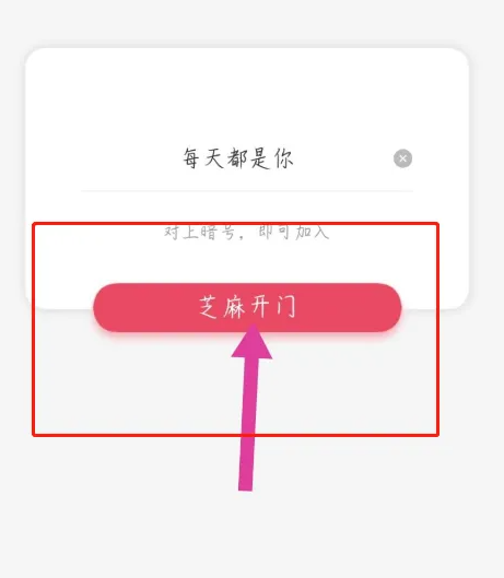 有鱼记账怎么设置暗号 有鱼记账加入暗号方法