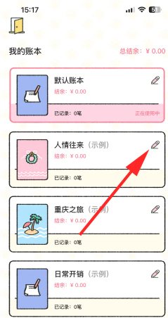 喵喵记账怎么删除之前的账单 喵喵记账怎么注销账号