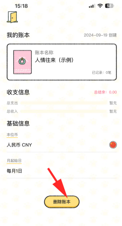 喵喵记账怎么删除之前的账单 喵喵记账怎么注销账号