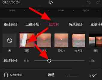 剪映翻页特效在哪里