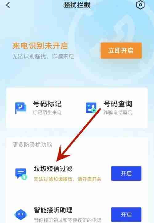 腾讯手机管家短信过滤功能怎么开启