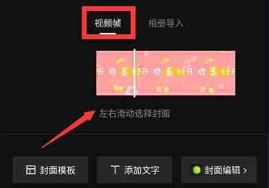 剪映封面怎么制作