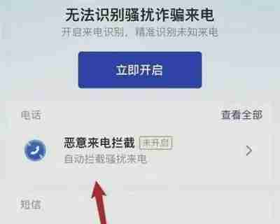 腾讯手机管家骚扰拦截怎么设置