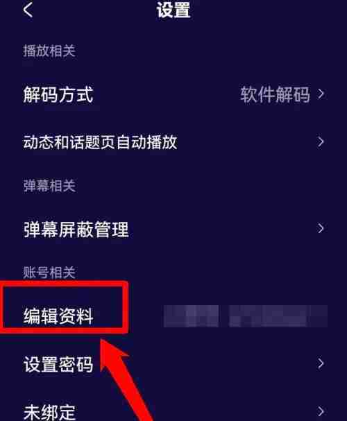 水母动漫怎么更改昵称