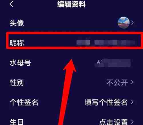 水母动漫怎么更改昵称