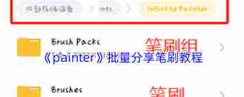 painter如何批量分享笔刷-painter怎样进行笔刷批量分享