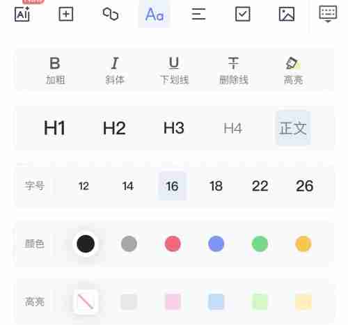 有道云笔记怎么编辑更改