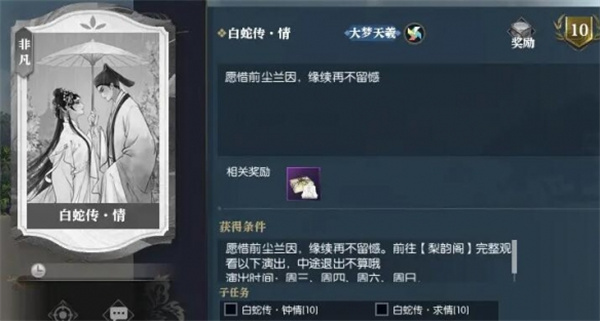 逆水寒手游断桥情牵轻舟雨过时装获取方法