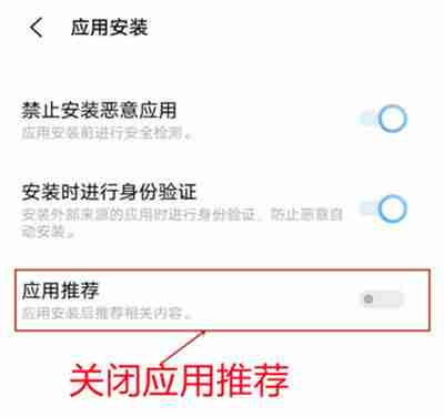 iQOO8怎么取消应用推荐