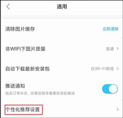 饿了么怎么关闭个性化推荐