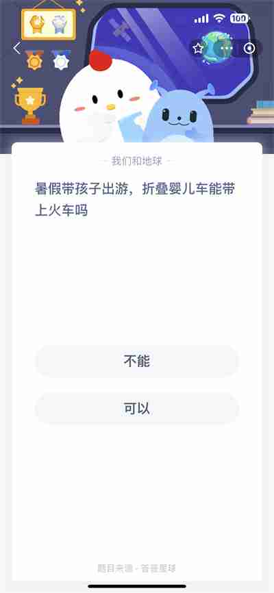 支付宝蚂蚁庄园7.10日答案是什么