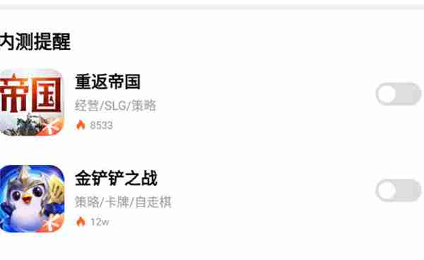 腾讯先锋怎么开启内测提醒