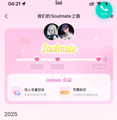 soulmate聊满8个字需要多久 soulmate要多久点亮