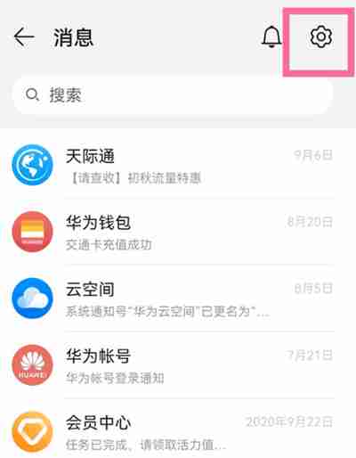 华为云账号怎么关闭通知