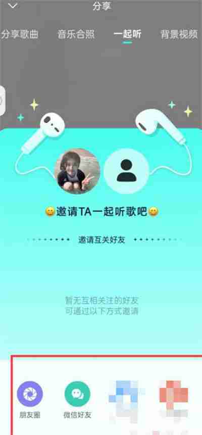 波点音乐一起听功能在哪里