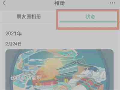 微信历史状态怎么看