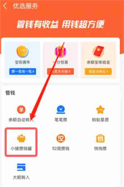 支付宝怎么关闭小猪攒钱罐