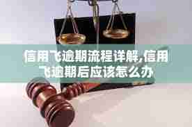 信用飞如何延期还款-教你轻松应对还款难题
