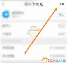 如何解绑星图金融银行卡-星图金融银行卡解绑方法
