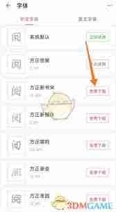 掌阅如何更换字体-掌阅怎样换字体