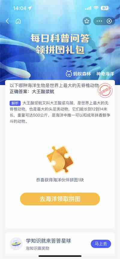 支付宝神奇海洋7.25日答案是什么