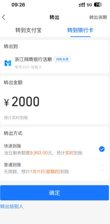 支付宝提现免手续费的方法有哪些 手把手教你支付宝提现免手续费