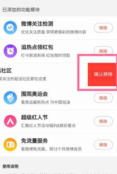 微博怎么移除超话社区模块