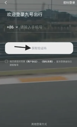 九号出行怎么绑定车 九号出行app可以绑定几个人