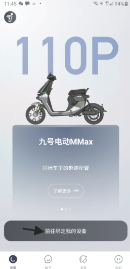九号出行怎么绑定车 九号出行app可以绑定几个人