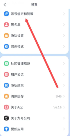 九号出行怎么绑定车 九号出行app可以绑定几个人
