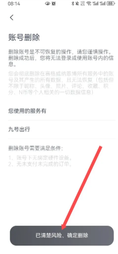 九号出行怎么绑定车 九号出行app可以绑定几个人