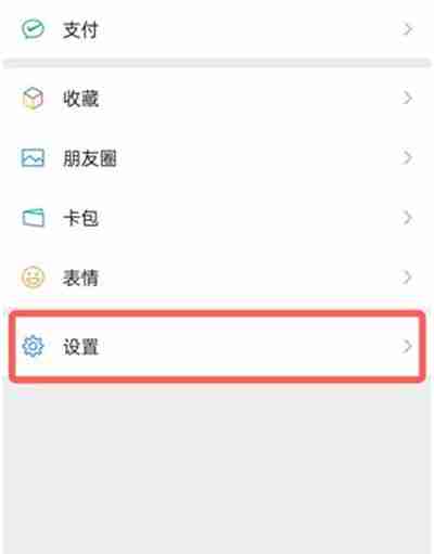 微信广告怎么取消推送