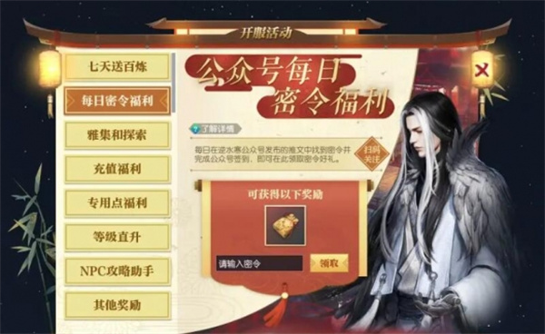 逆水寒手游密令领取方法介绍说明