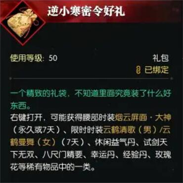 逆水寒手游密令领取方法介绍说明