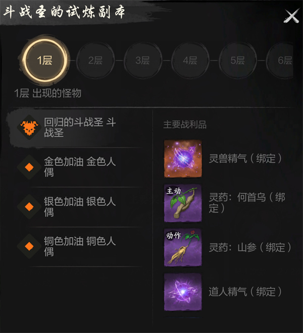剑灵2试炼七霸斗战圣打法攻略分享