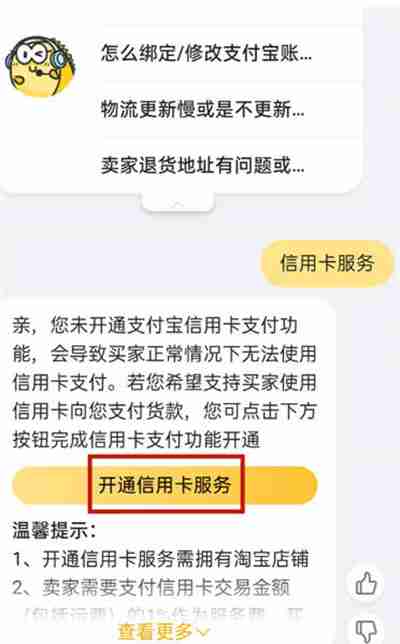 闲鱼怎么开启信用卡支付功能