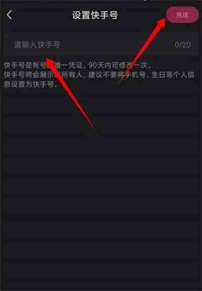快手怎么修改自己的快手号