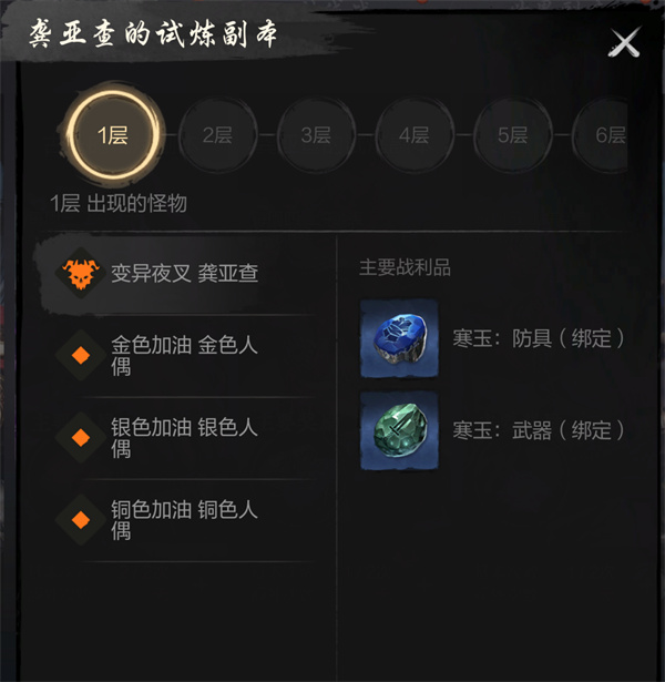 剑灵2试炼七霸龚亚查打法攻略分享